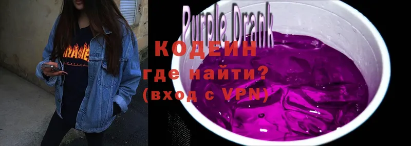 Кодеин напиток Lean (лин)  Новое Девяткино 